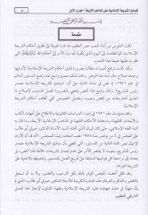 Kavaninuş-Şeriatil-İslamiyye alal-Mezahibil-Erba - قوانين الشريعة الإسلامية على المذاهب الأربعة