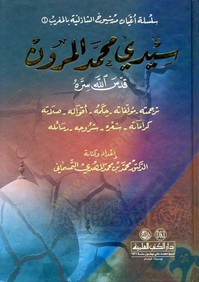 Seyid muhammedil murun  - سيدي محمد المرون