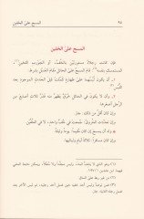 Zadü'l-Fakir Risaletün fi Ahkami's-Salat ala Mezhebi'l-Hanefi ي