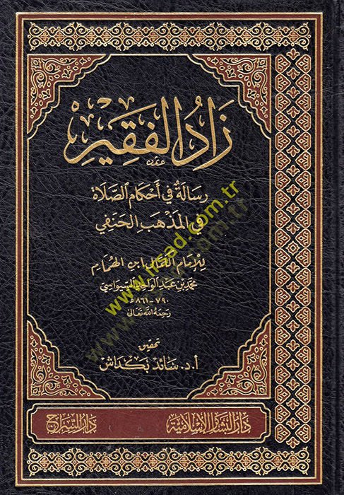 Zadül-Fakir  Risaletün fi Ahkamis-Salat ala Mezhebil-Hanefi - زاد الفقير رسالة في أحكام الصلاة في المذهب الحنفي