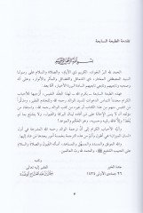 صفحات من صبري العلماء على شديدي العلم وتحصيل ر