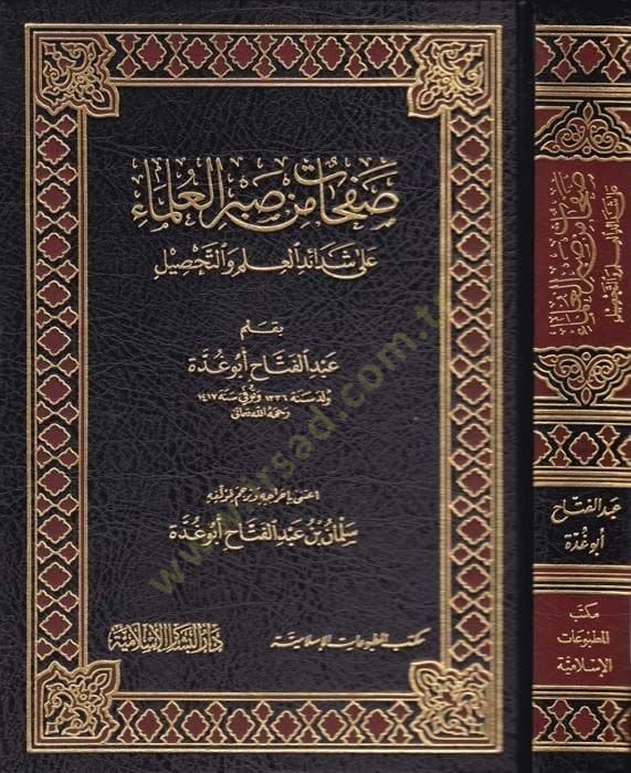 Safahat min Sabril-Ulema ala Şedaidil-İlm vet-Tahsil - صفحات من صبر العلماء على شدائد العلم والتحصيل