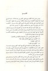 İbn Rüşd Sire ve Fikr Dirase ve Nusus - ابن رشد سيرة وفكر دراسة ونصوص