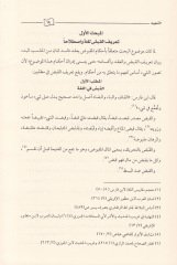 أحكام المكبوس بأكدي فاسد وتتبكيتها
