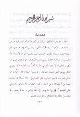 Şerhu Esmaillahil-Hüsna ve Sıfatuhül-Ulya El-Vacibetihillahi Teala - شرح أسماء الله الحسنى وصفاته العليا الواجبة لله تعالى