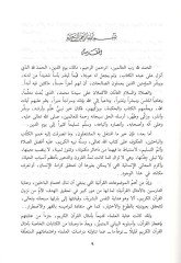 درب المسال في القرآن