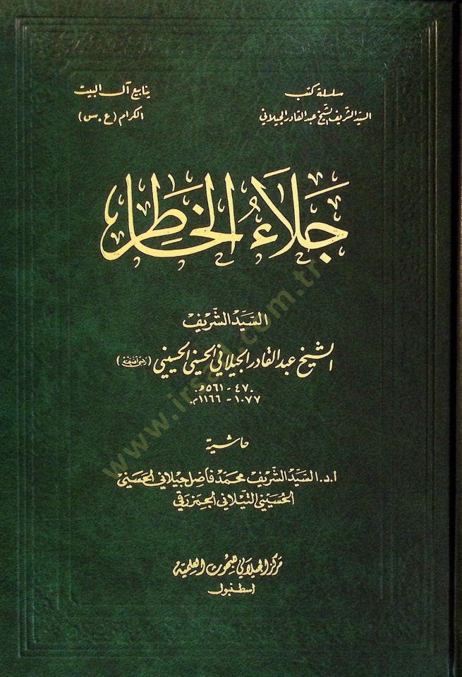 Cilaül-Hatır  - جلاء الخاطر