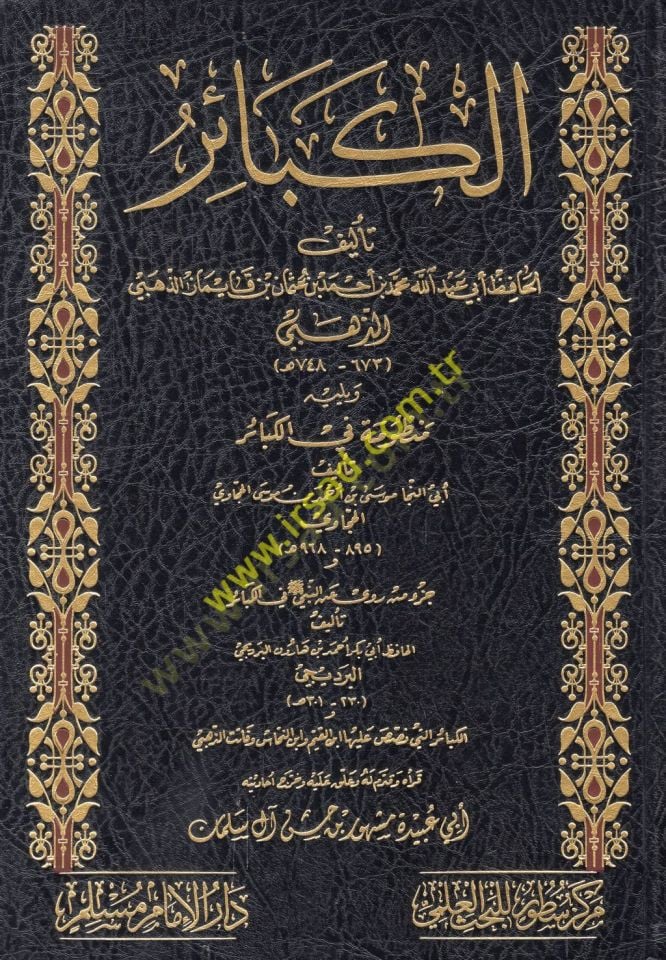El-Kebair  - الكبائر ويليه منظومة في الكبائر