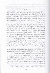 Et-Terbiyyetü'l-Miheniyye ve'l-Harfiyye fi'l-İslam