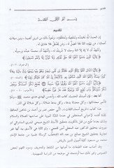 Tarihu Esmais-Sikat  - تاريخ أسماء الثقات