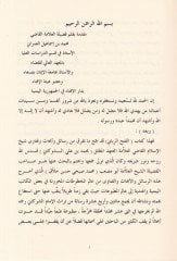 El-Fethür-Rabbani min Fetaval-İmam Eş-Şevkani - الفتح الرباني من فتاوى الأمام الشوكاني