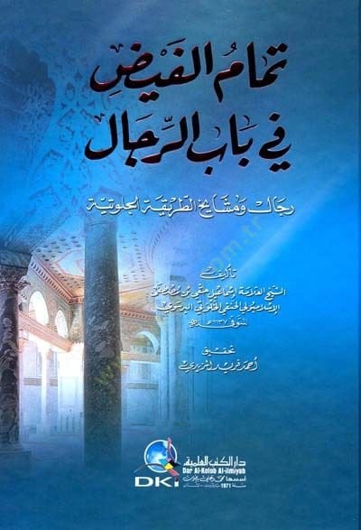 Temamul feyzi fi babir ricali ricalün ve meşayihut tarikatil cülütiyeti - تمام الفيض في باب الرجال رجال ومشايخ الطريقة الجلوتية