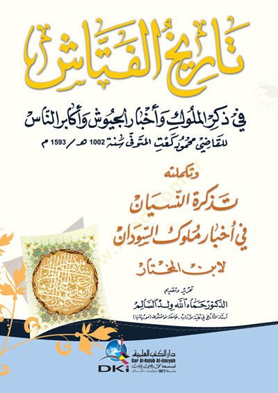 Tarihül-Fettaş - تاريخ الفتاش