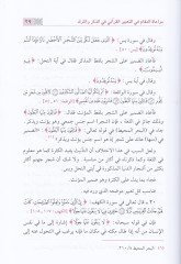 Müraatül-Mekam fit-Tabiril-Kurani - مراعاة المقام في التعبير القرآني