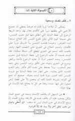 Hel Ente maanen fil-Kımme Mefahim İdariyye ve Nefsiyye ve İctimaiyye - هل أنت معنا في القمة مفاهيم إدارية ونفسية واجتماعية