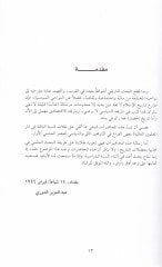 El-Asrül-Abbasi El-Evvel Dirase fi Tarihis-Siyasi vel-İdari vel-Mali - العصر العباسي الأول دراسة في التاريخ السياسي والإداري والمالي