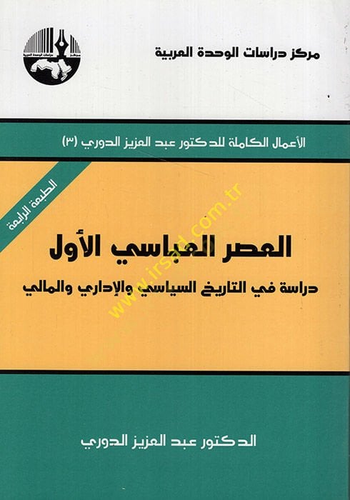 El-Asrül-Abbasi El-Evvel Dirase fi Tarihis-Siyasi vel-İdari vel-Mali - العصر العباسي الأول دراسة في التاريخ السياسي والإداري والمالي