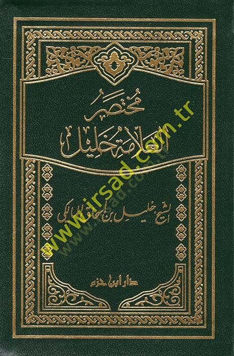 Muhtasarül-Allame Halil  - مختصر العلامة خليل