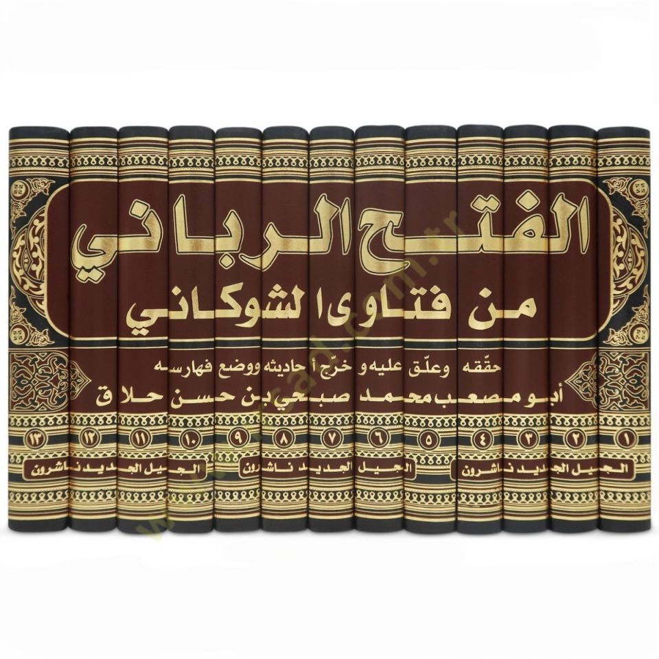 El-Fethür-Rabbani min Fetaval-İmam Eş-Şevkani - الفتح الرباني من فتاوى الأمام الشوكاني