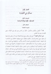 Kadaya Muasıra  fi Fıkhil-Meratil-Müslime - قضايا معاصرة  في فقه المرأة المسلمة