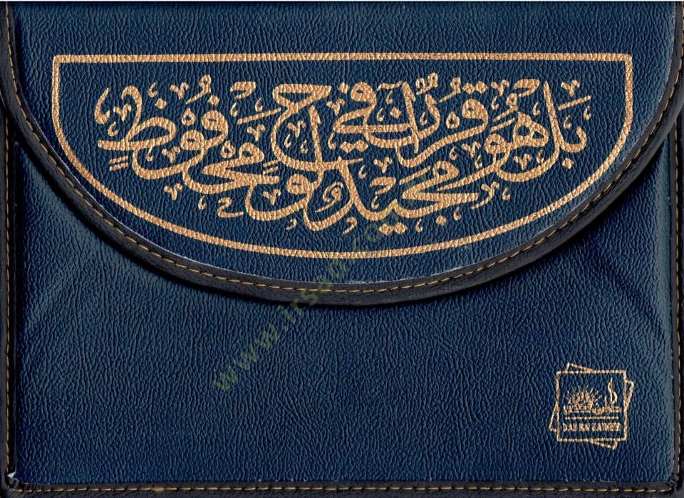 al-Quran mucza' - القرآن الكريم مجزأ 17*24