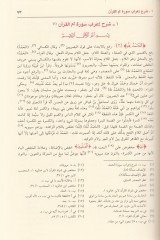 İrabül-Kuran  - إعراب القرآن