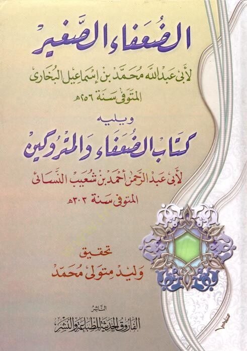 Ed-Duafaüs-Sagir  - الضعفاء الصغير كتاب الضعفاء والمتروكين