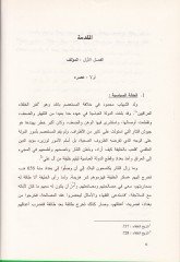 Menazilül-Ahbab ve Menazihül-Elbab - كتاب منازل الأحباب ومنازه الألباب