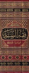 Fıkhüs-Sünne  - فقه السنة