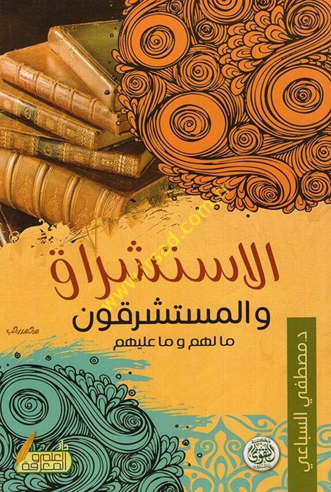 el-İstişrak vel-müsteşrikun ma lehum ve ma aleyhim  - الاستشراق والمستشرقون ما لهم وما عليهم