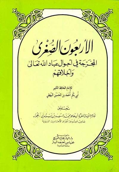El-Erbaunes-Suğra  - الأربعون الصغرى المخرجة في أحوال عباد الله تعالى واخلاقهم