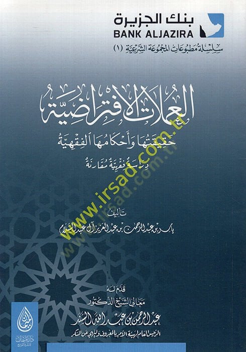 el-Amelatü'l-iftirâdıyye