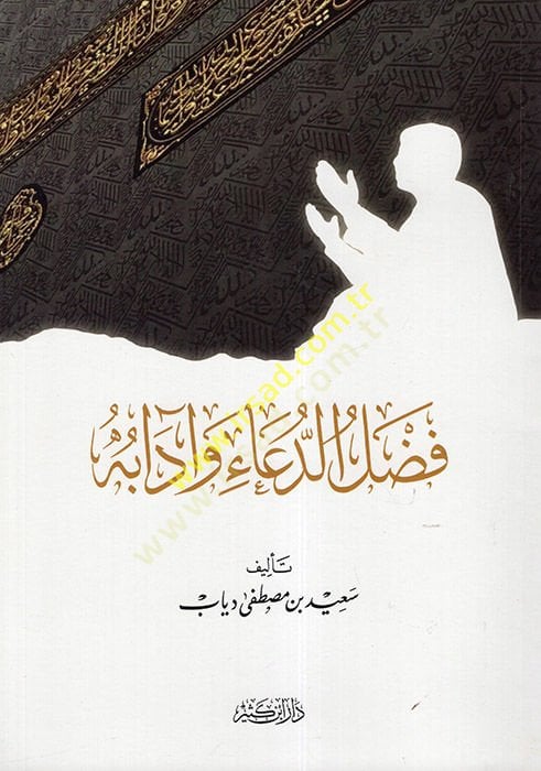Fadlüd-Dua ve Adabuhu  - فضل الدعاء وآدابه