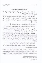 Fetaval-Küfuri  - فتاوى الكفوري