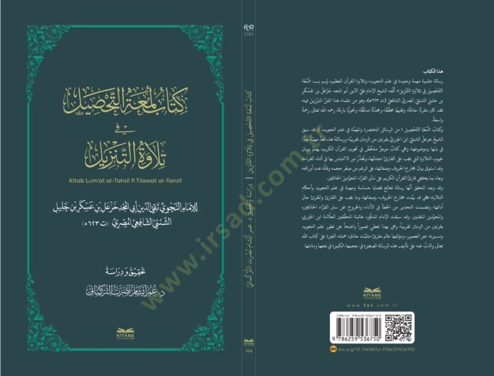 Kitabu Lemetit Tahsil fi Tilavetit Tenzil - كتاب لمعة التحصيل في تلاوة التنزيل