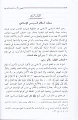 Es-Siyasetüş-Şeriyye fi Kitabi Fethül-Bari li-İbni Hacer El-Askallani - السياسة الشرعية في كتاب فتح الباري لابن حجر العسقلاني