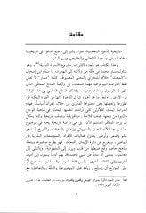 تاريخ الدعوة المحمدية في مكة في سيرتو النبوية 2 2