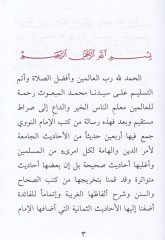 Fil-Erbainen-Neveviyye fil-Ehadisis-Sahihatin-Nebeviyye - متن الأربعين النووية في الأحاديث الصحيحة النبوية