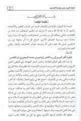 Haşiye ala Cevheretit-Tevhid Tuhfetül-Mürid ala Cevheretit-Tevhid - حاشية الإمام البيجوري على جوهرة التوحيد تحفة المريد على جوهرة التوحيد