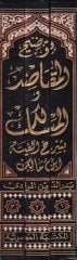 Tavdihü'l-Makasıd ve'l-Mesalik bi-Şerhi Elfiyyeti İbn Malik