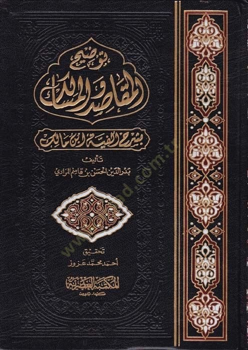 Tavdihü'l-Makasıd ve'l-Mesalik bi-Şerhi Elfiyyeti İbn Malik