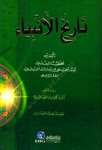 Tarihul Enbiya - تاريخ الأنبياء