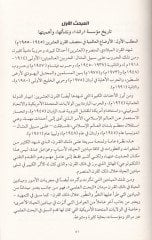 El-Islam ellezi Yüridühu'l-Garb Dirase Tahliliyye Nakdiyye li-Takriri Müessese Raid: İslam Hadari Dimokrati / Şüreka ve Mevarid ve İstrateciyyat - الإسلام الذي يريده الغرب دراسة تحليلية شهريا لتقرير مؤسسة راند واسترا