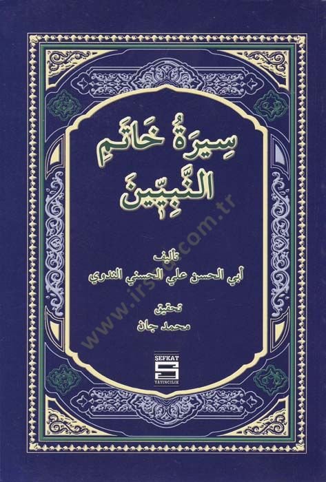 Siretu Hatemin-Nebiyyin lil-Etfal  - سيرة خاتم النبيين للأطفال