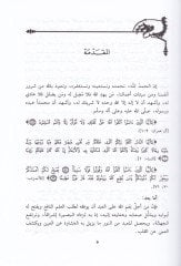 İhtiyaratül-Hafız İbn Abdülber El-Kurtubi fi Fıkhil-Muamelat min Kitabihi Et-Temhid vel-İstizkar - إختيارات الحافظ أبن عبد البر القرطبي في فقه المعاملات من كتابيه التمهيد والإستذكار