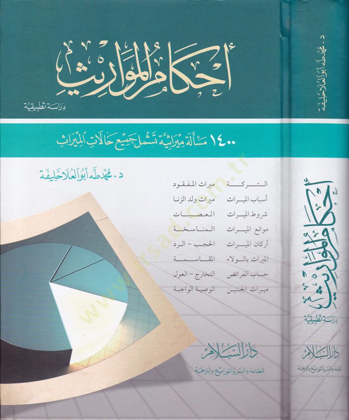 Ahkamül-Mevaris 1400 Meseletün Mirasiyyetün  Teşmilü Cemiu Halatil-Miras Dirasetün Tatbikiyyetün - أحكام المواريث 1400 مسألة ميراثية تشمل جميع حالات الميراث