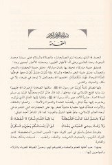 El-Câmi' fi Terâcim A'lâmu'd-Dımeşkıyyîn ve Velâtuhum ve Kadâtuhum هم