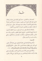 Bey'u'l-Vefa ve Tatbikatühü'l-Muasıra - بيع الوفاء وتطبيقاته المعاصرة