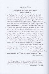 Zübdetü'l-Fikre fi Tarih'l-Hicre - زبدة الفكرة في تاريخ الهجرة