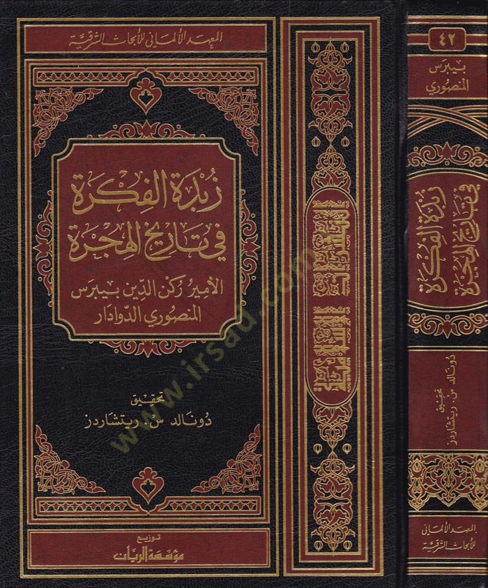 Zübdetü'l-Fikre fi Tarih'l-Hicre - زبدة الفكرة في تاريخ الهجرة